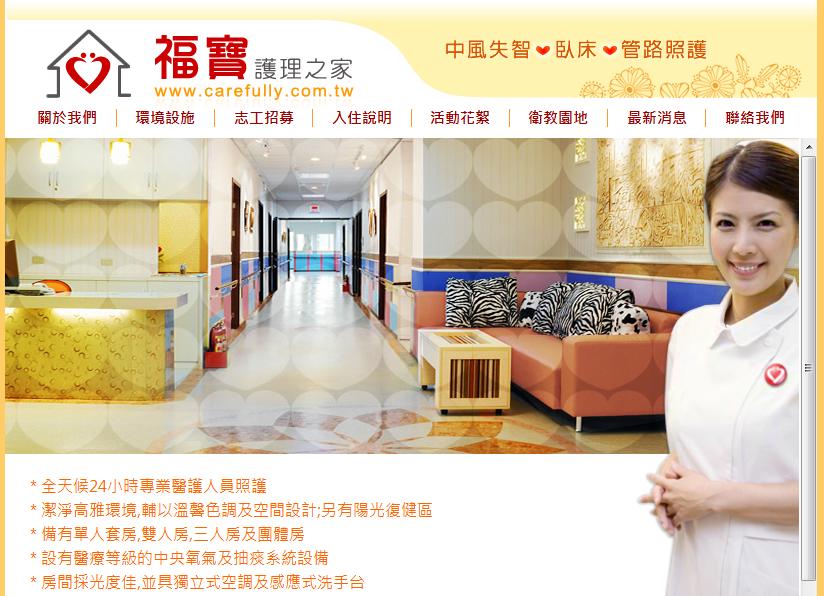 福寶新北市中和護理之家::專業老人養護安養::中和安養中心,中和養護中心,中和安養院,中和長照中心